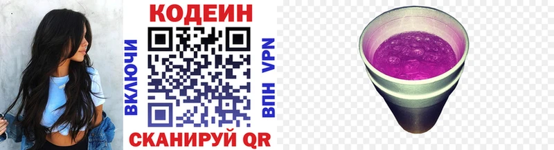 Кодеиновый сироп Lean напиток Lean (лин)  Сусуман 